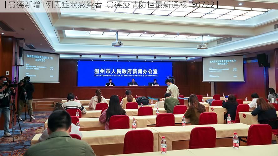 【贵德新增1例无症状感染者  贵德疫情防控最新通报_80722】