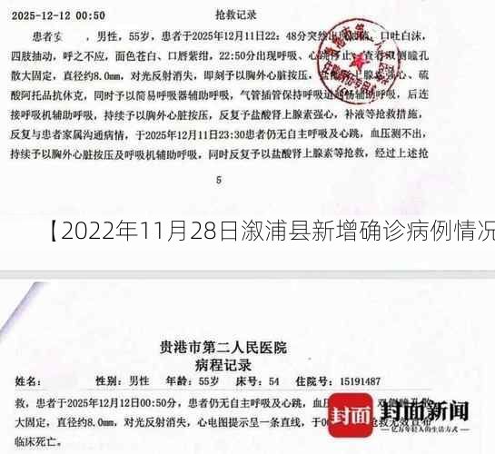【2022年11月28日溆浦县新增确诊病例情况】
