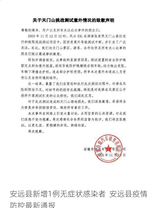 安远县新增1例无症状感染者  安远县疫情防控最新通报