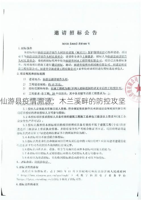 仙游县疫情溯源：木兰溪畔的防控攻坚