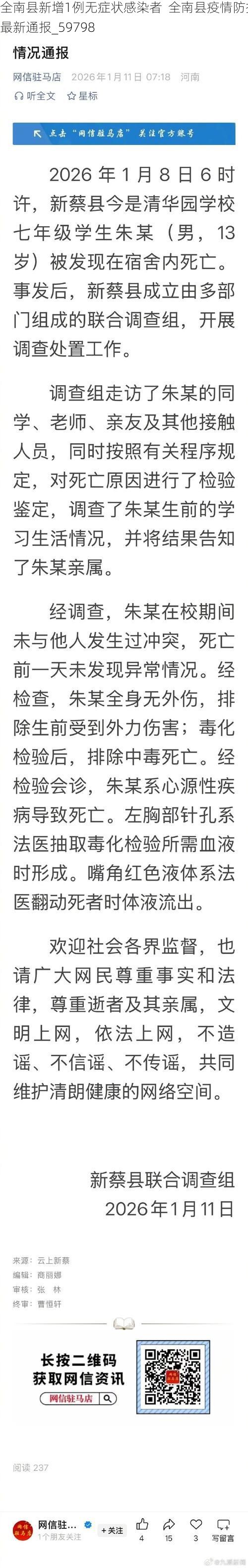 全南县新增1例无症状感染者  全南县疫情防控最新通报_59798