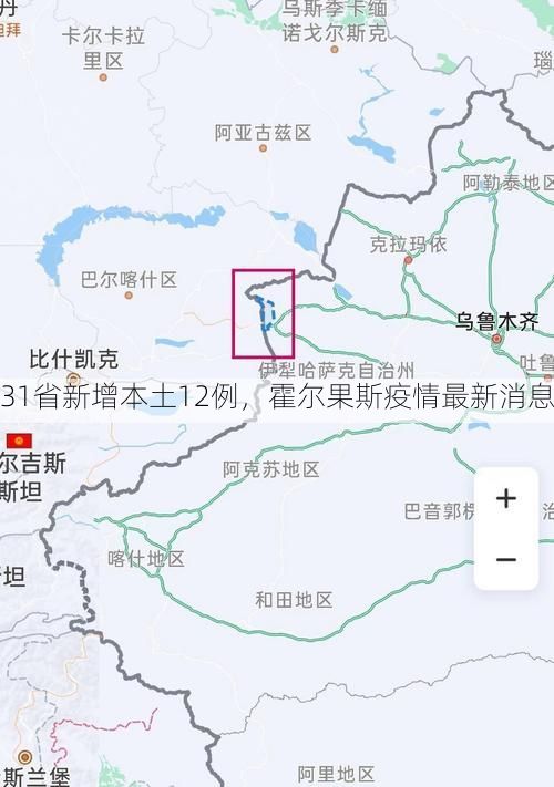 31省新增本土12例，霍尔果斯疫情最新消息