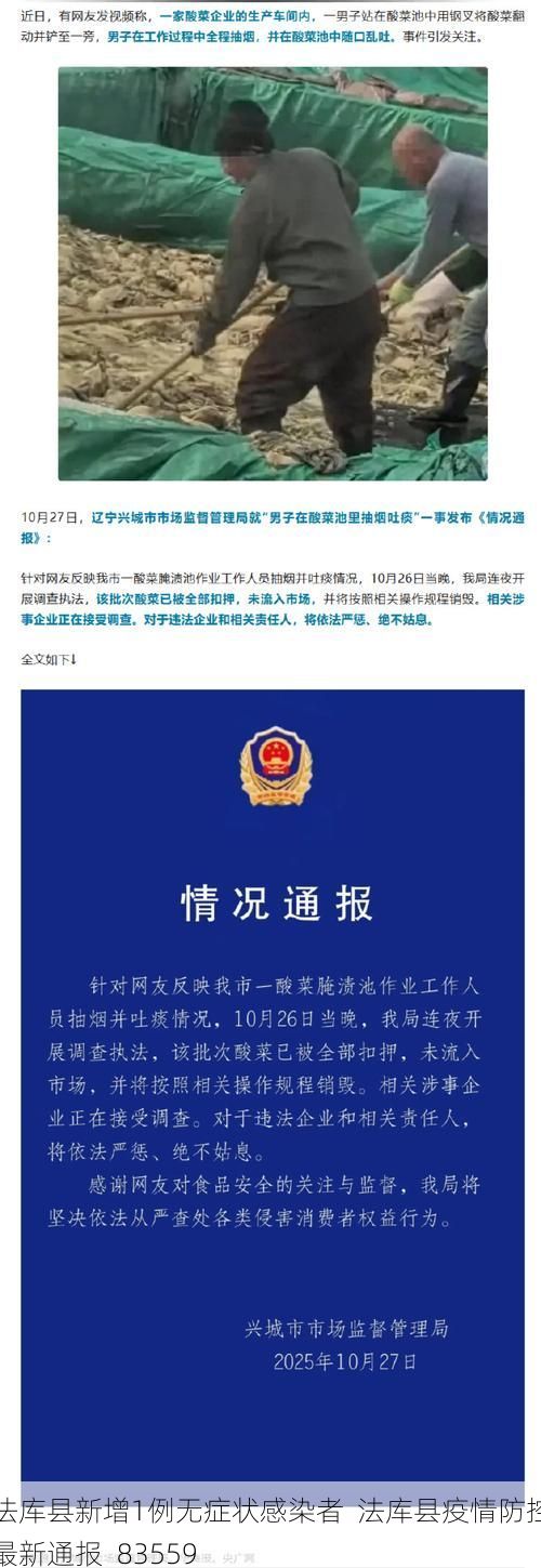 法库县新增1例无症状感染者  法库县疫情防控最新通报_83559