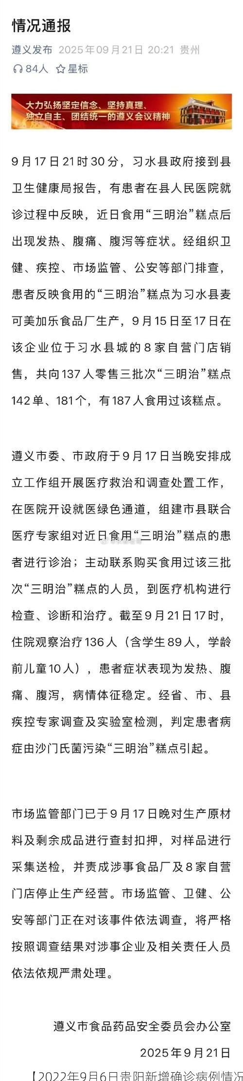 【2022年9月6日贵阳新增确诊病例情况】