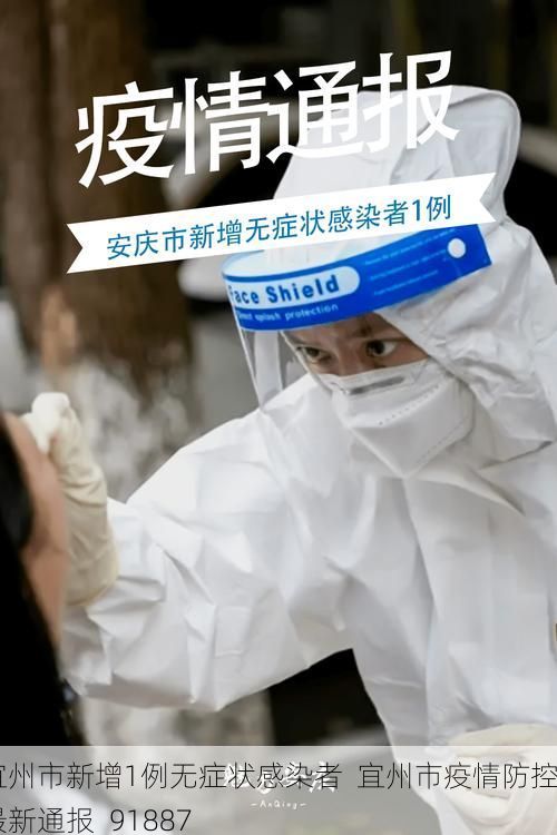宜州市新增1例无症状感染者  宜州市疫情防控最新通报_91887