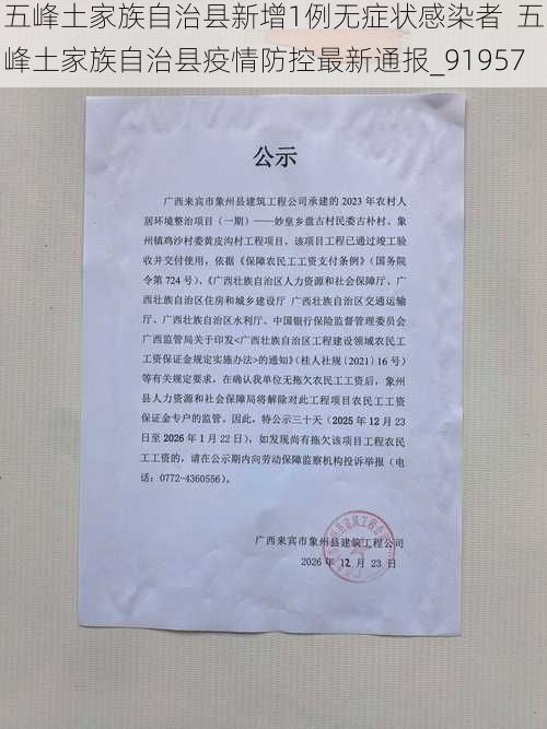 五峰土家族自治县新增1例无症状感染者  五峰土家族自治县疫情防控最新通报_91957