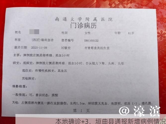 本地确诊+3，垣曲县通报新增病例情况