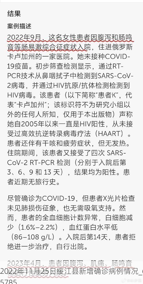 2022年11月25日绥江县新增确诊病例情况_65785