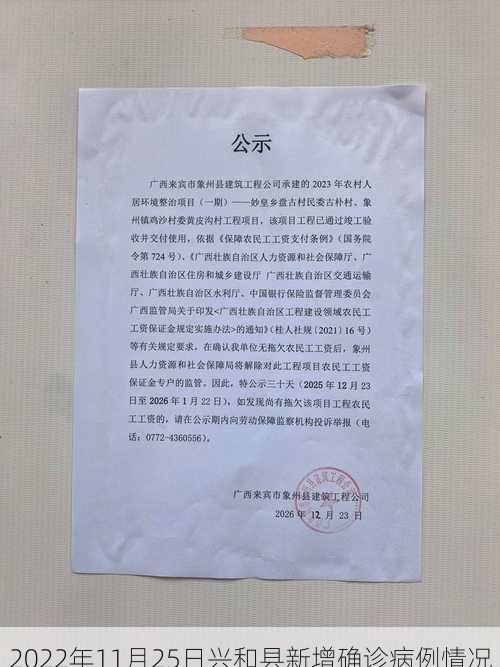 2022年11月25日兴和县新增确诊病例情况