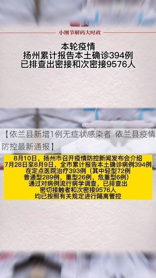 【依兰县新增1例无症状感染者  依兰县疫情防控最新通报】