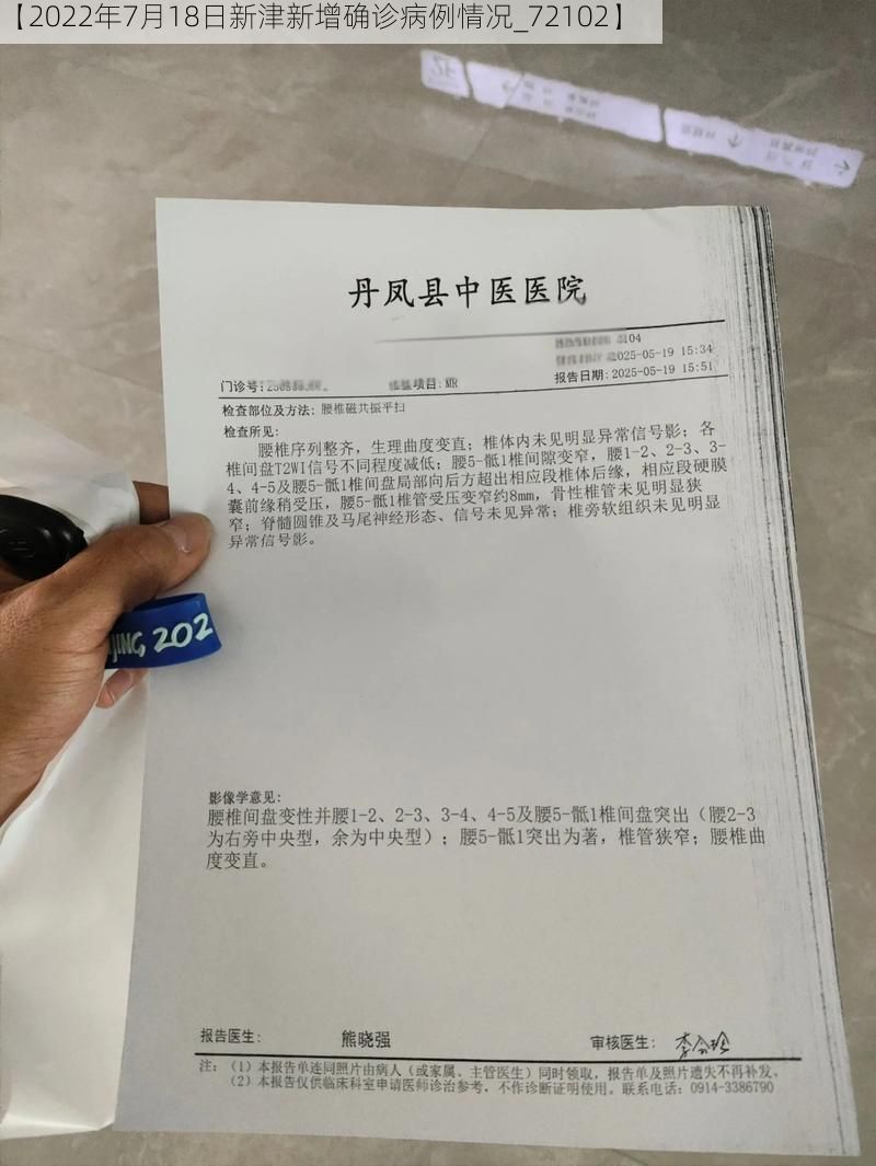 【2022年7月18日新津新增确诊病例情况_72102】