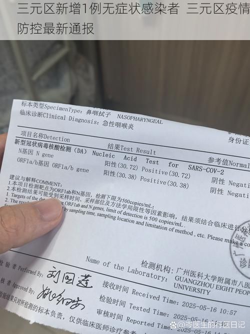 三元区新增1例无症状感染者  三元区疫情防控最新通报