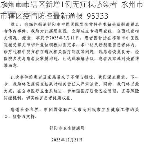 永州市市辖区新增1例无症状感染者  永州市市辖区疫情防控最新通报_95333