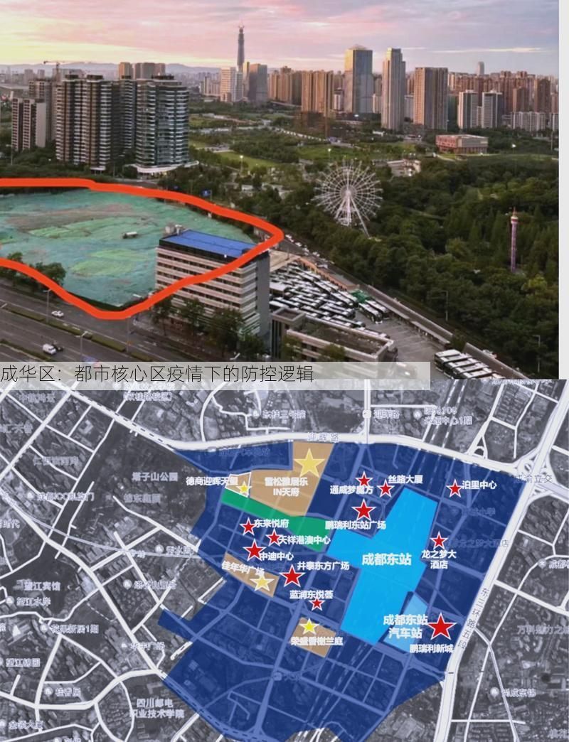 成华区：都市核心区疫情下的防控逻辑