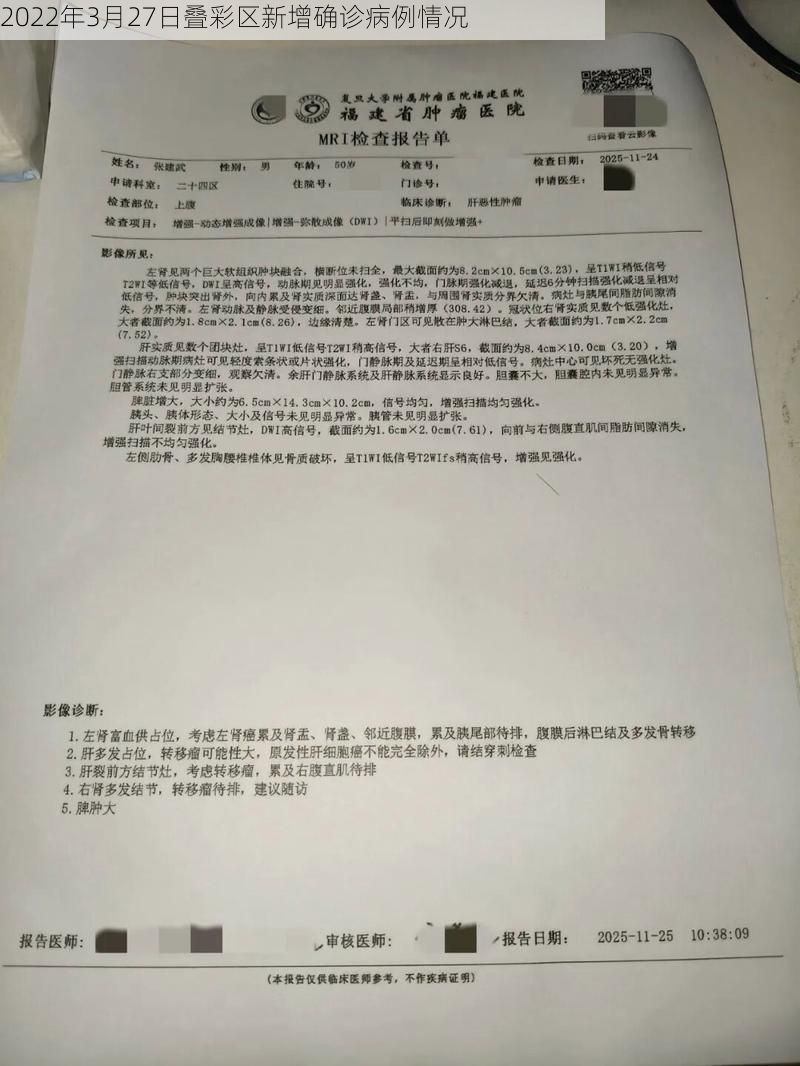 2022年3月27日叠彩区新增确诊病例情况