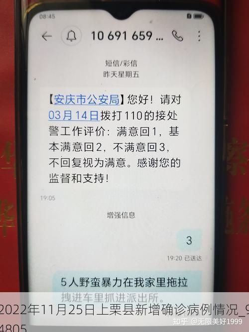 2022年11月25日上栗县新增确诊病例情况_94805