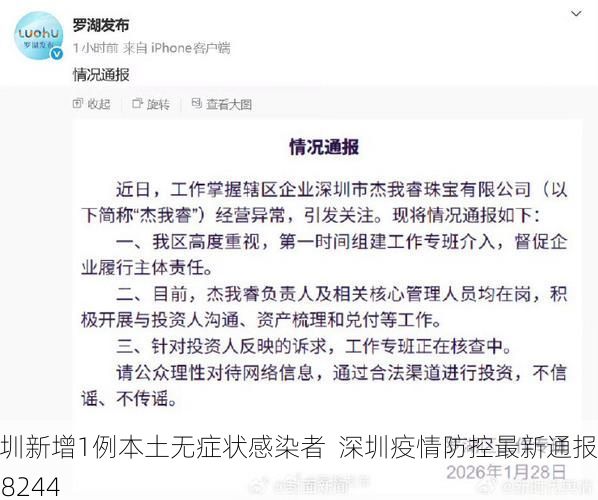 深圳新增1例本土无症状感染者  深圳疫情防控最新通报_88244