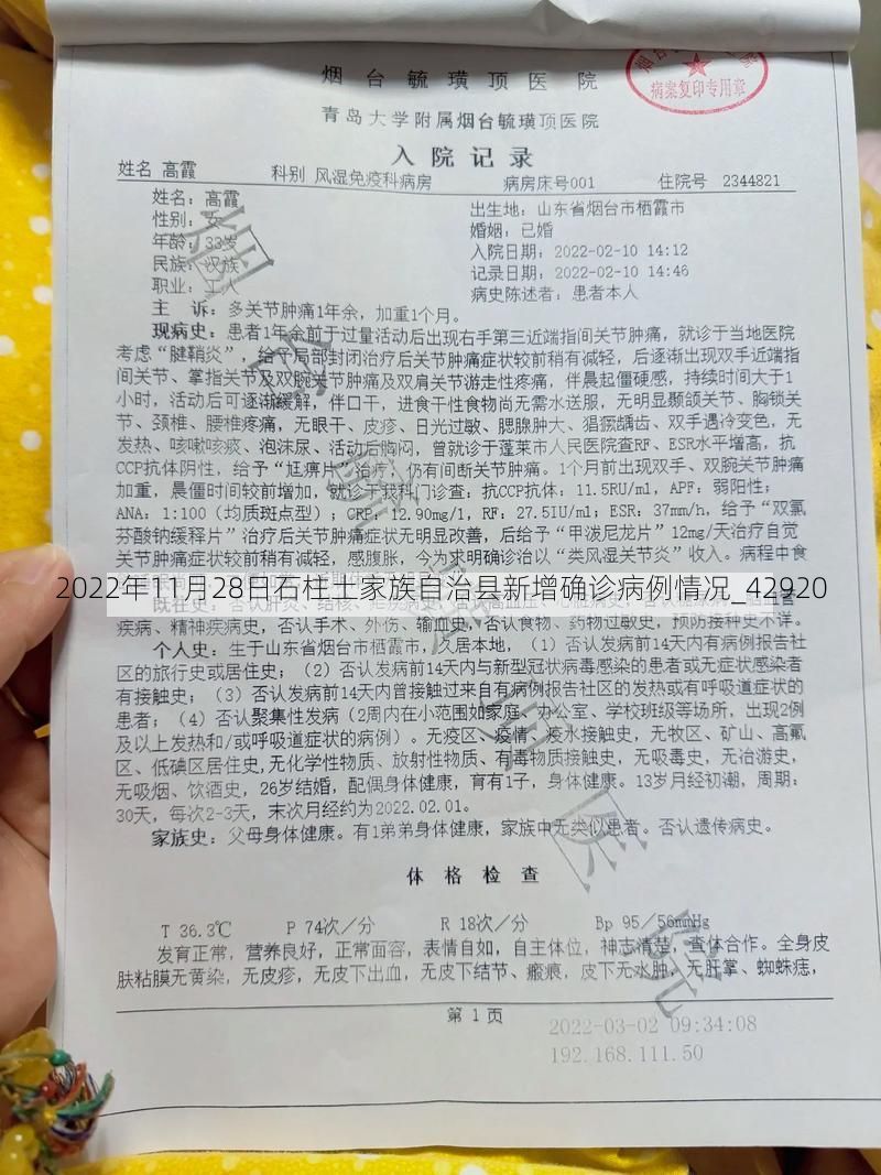 2022年11月28日石柱土家族自治县新增确诊病例情况_42920