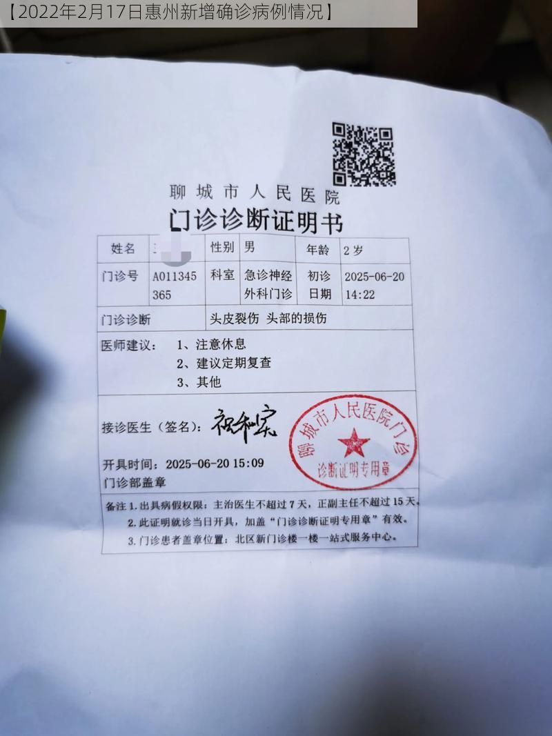 【2022年2月17日惠州新增确诊病例情况】