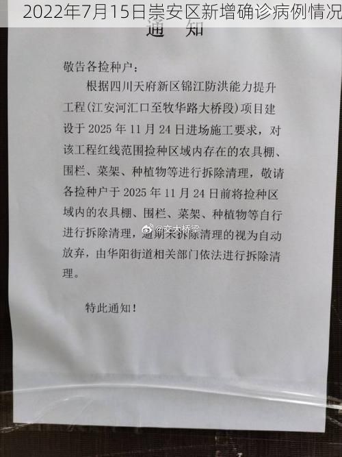 2022年7月15日崇安区新增确诊病例情况