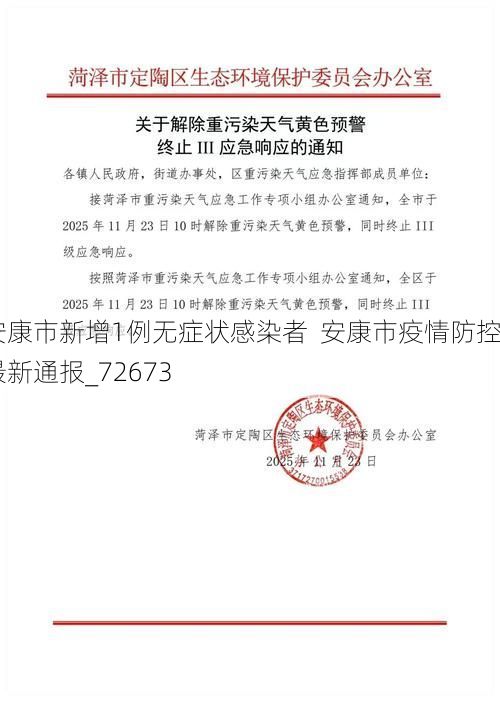 安康市新增1例无症状感染者  安康市疫情防控最新通报_72673