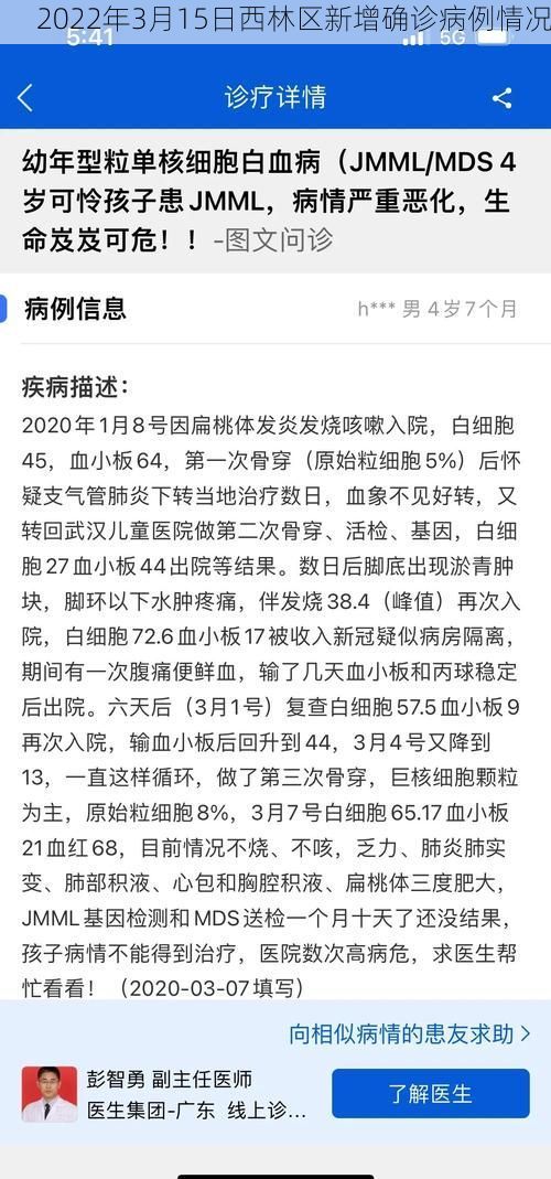 2022年3月15日西林区新增确诊病例情况